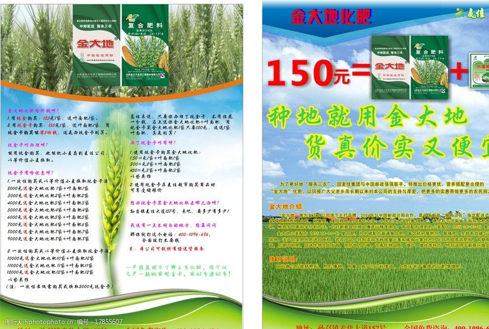化肥的力量 從豐收到綠色生活